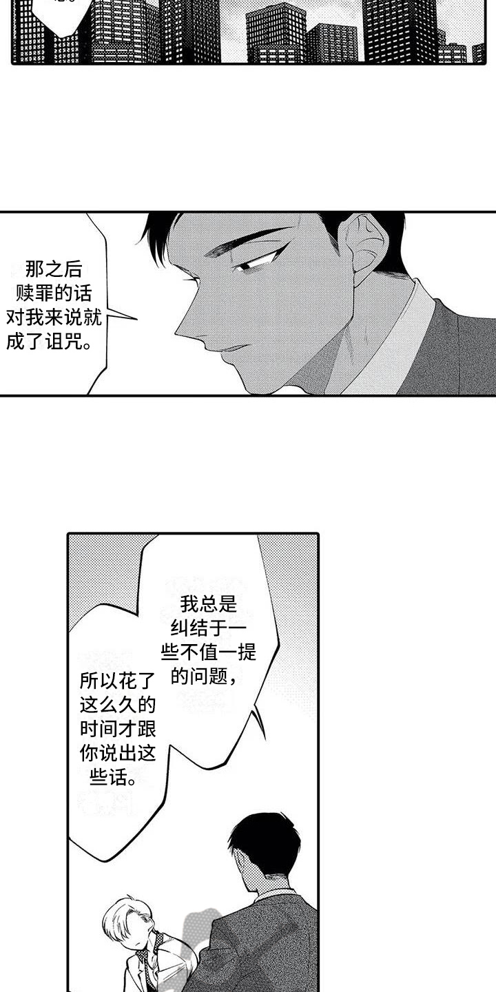 打翻友谊漫画,第24章：和解1图