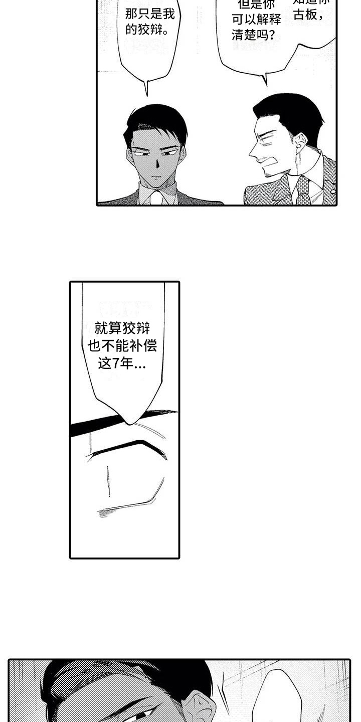 打翻友谊漫画,第17章：原因4图