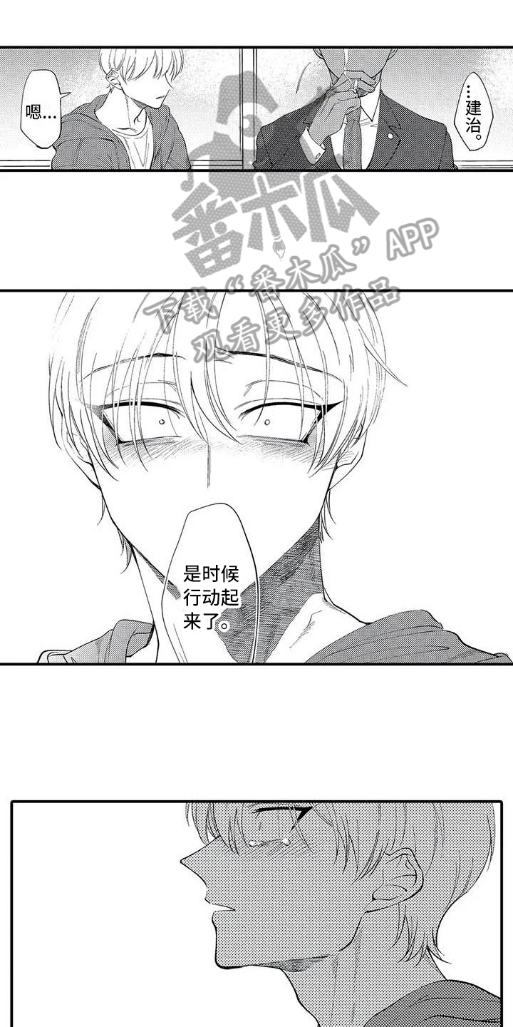 打翻友谊漫画,第8章：谎言1图