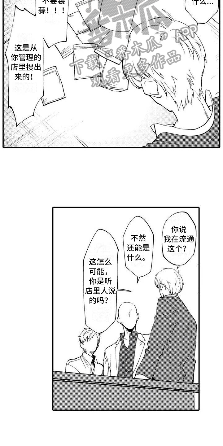 打翻友谊漫画,第9章：踢出组织5图