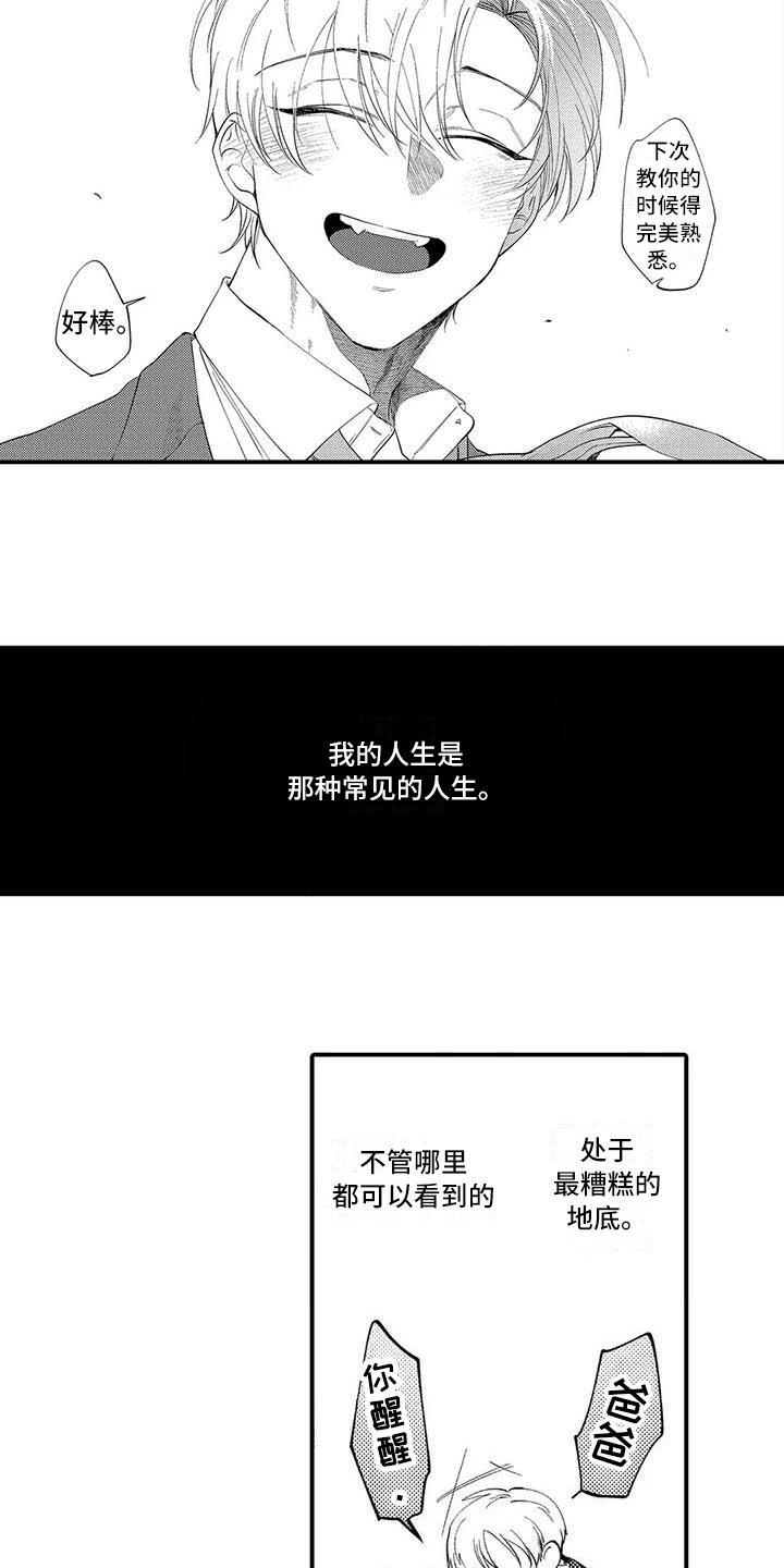 打翻友谊漫画,第6章：垃圾人生3图