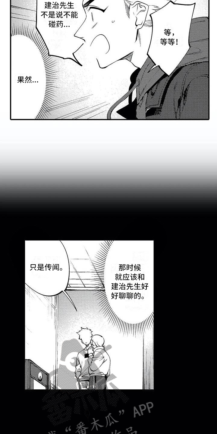 打翻友谊漫画,第11章：指示2图