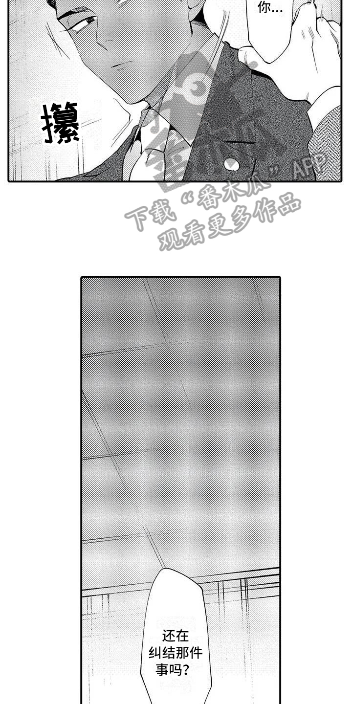 打翻友谊漫画,第17章：原因5图