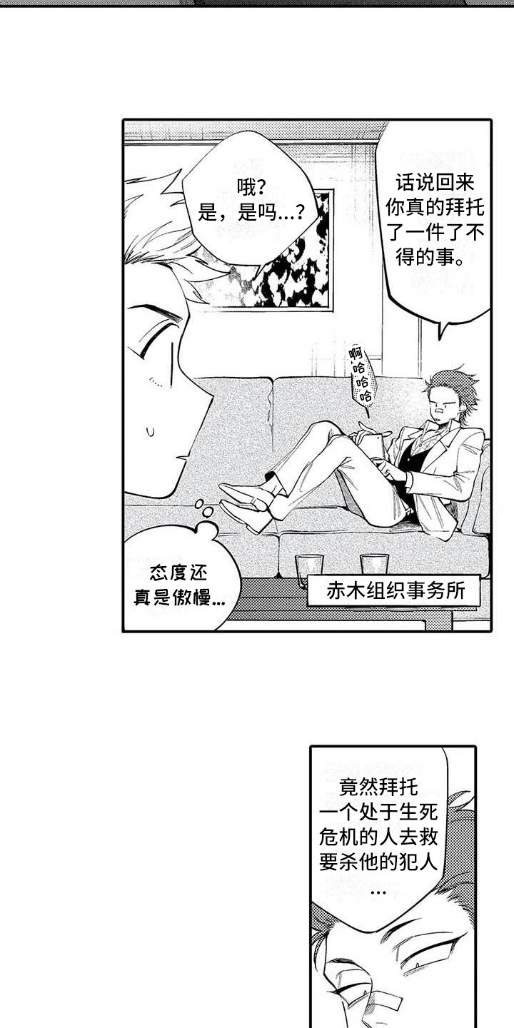 打翻友谊漫画,第20章：了断5图