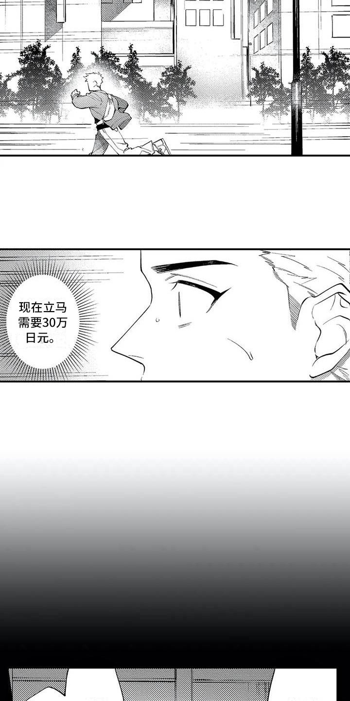 打翻了五味瓶漫画,第16章：报恩1图