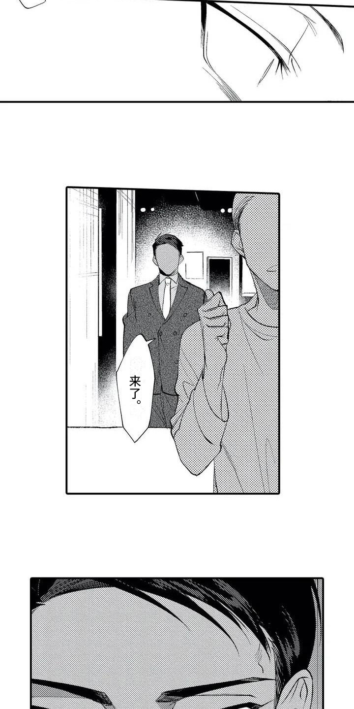 打翻友谊漫画,第3章：再见面1图