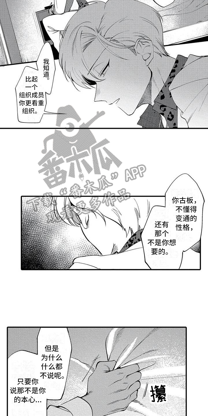 打翻友谊漫画,第12章：拒绝2图