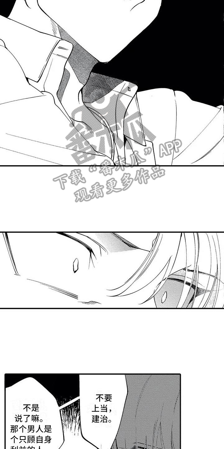 打翻友谊漫画,第21章：对峙4图