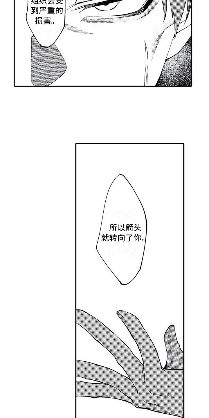 打翻友谊漫画,第14章：计划4图