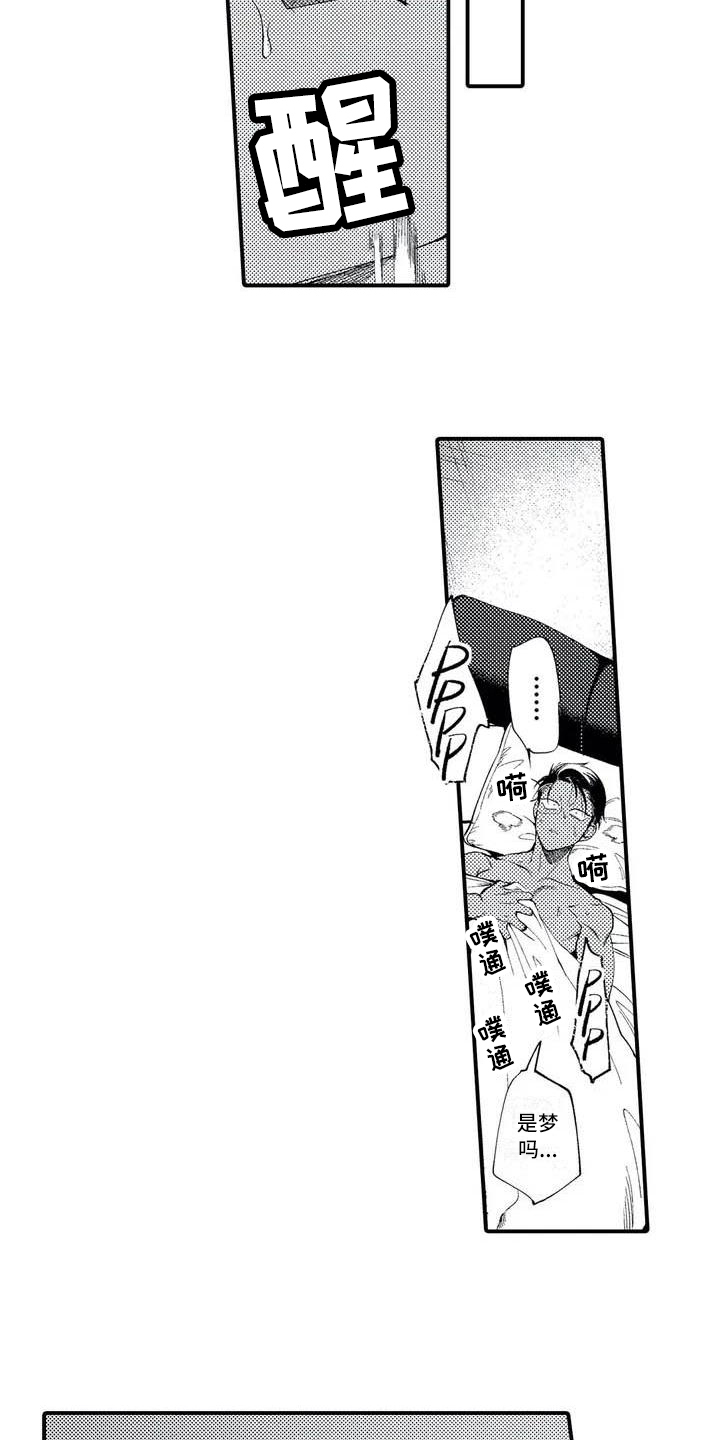 打翻友谊漫画,第1章：二当家3图