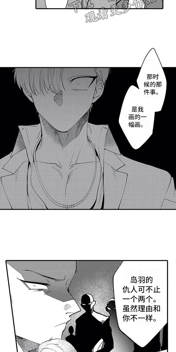 打翻友谊漫画,第14章：计划1图