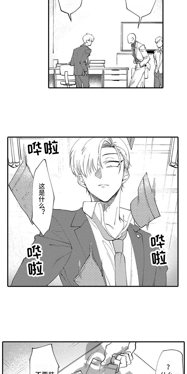 打翻友谊漫画,第9章：踢出组织4图