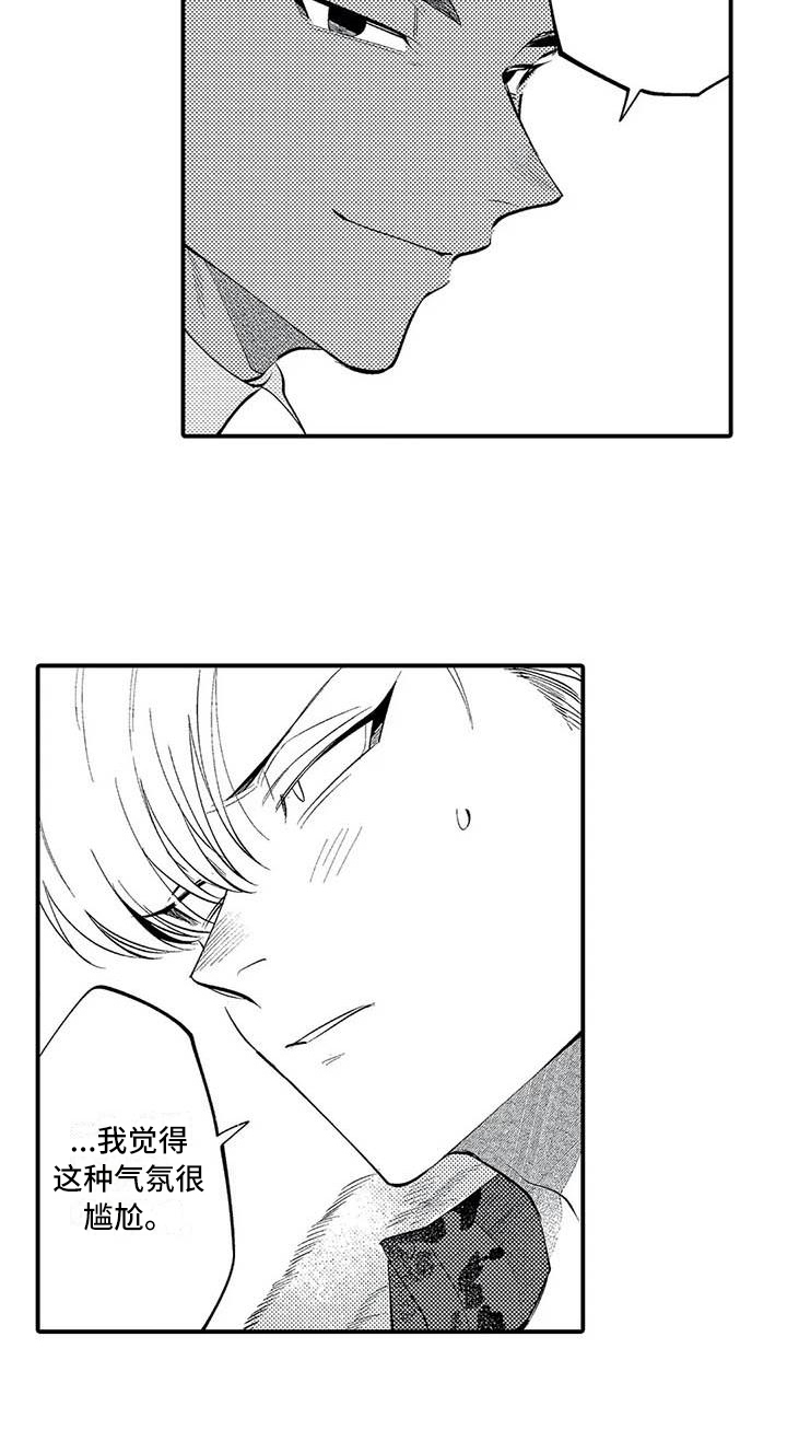 打翻了五味瓶漫画,第25章：一直有火5图