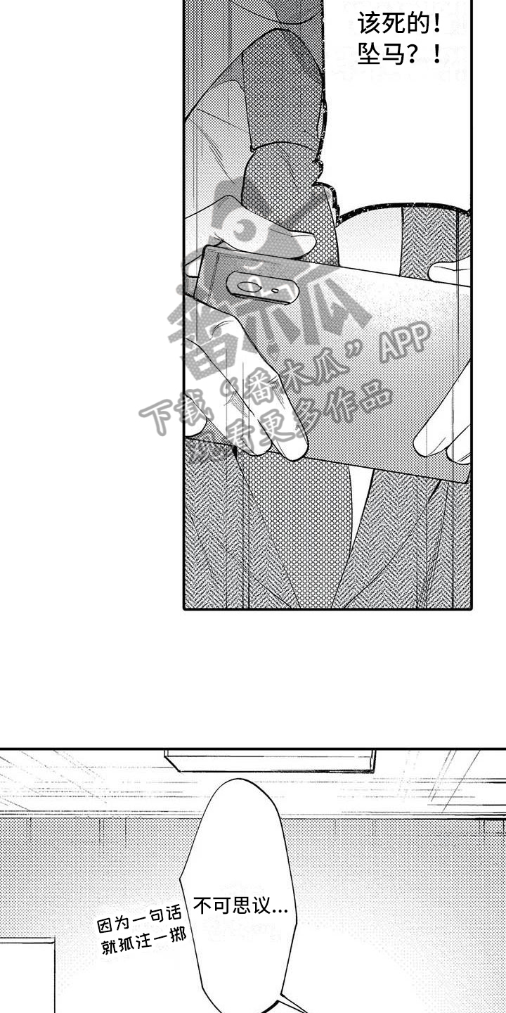 打翻了五味瓶漫画,第16章：报恩3图