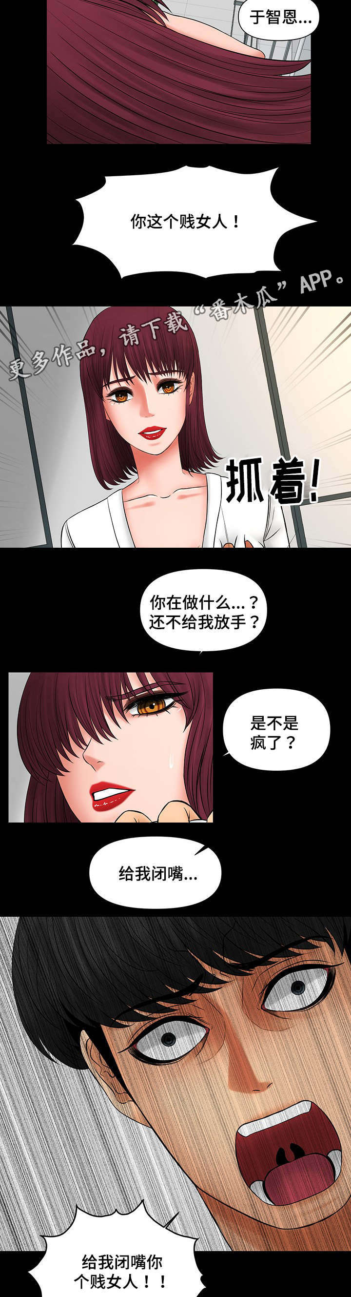 最毒谋士漫画,第24章：疯了4图