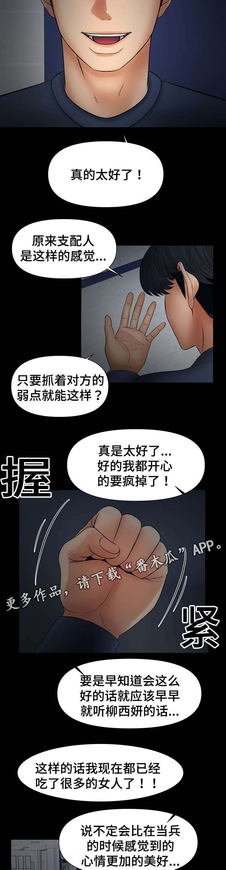 曹操手下两大毒谋漫画,第33章：被嫂子撞见5图