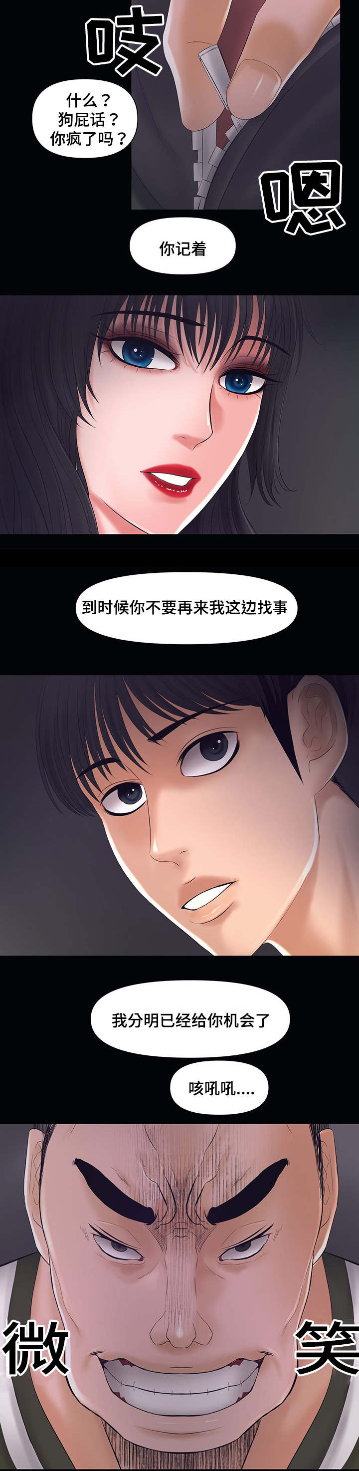 毒谋漫画,第4章：有人来3图