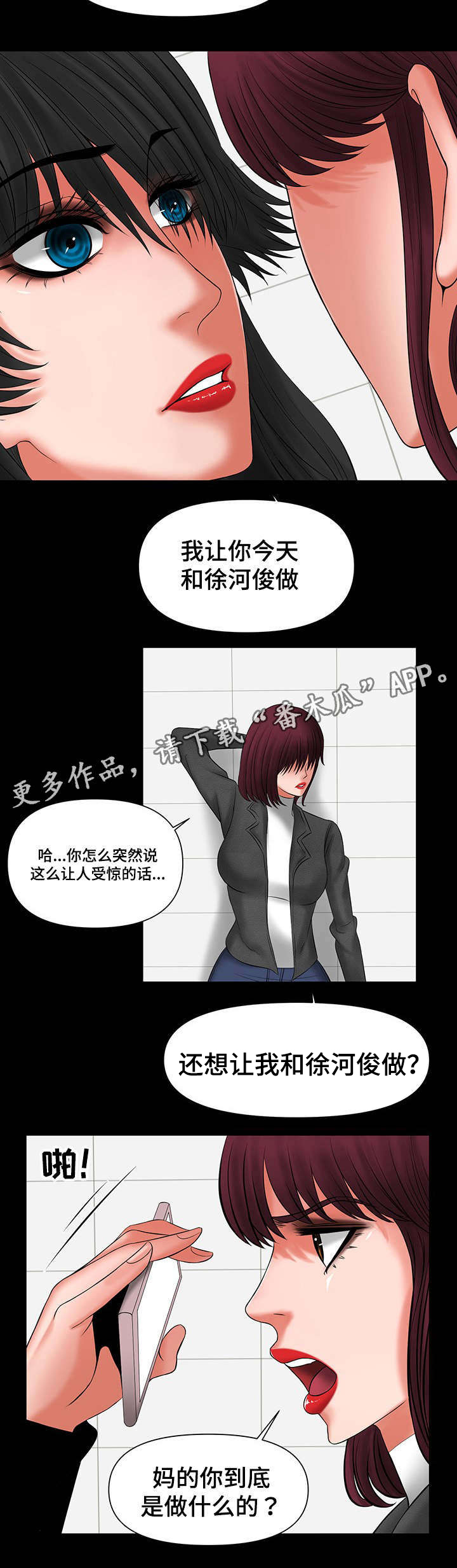 毒谋漫画,第16章：被前辈发现2图