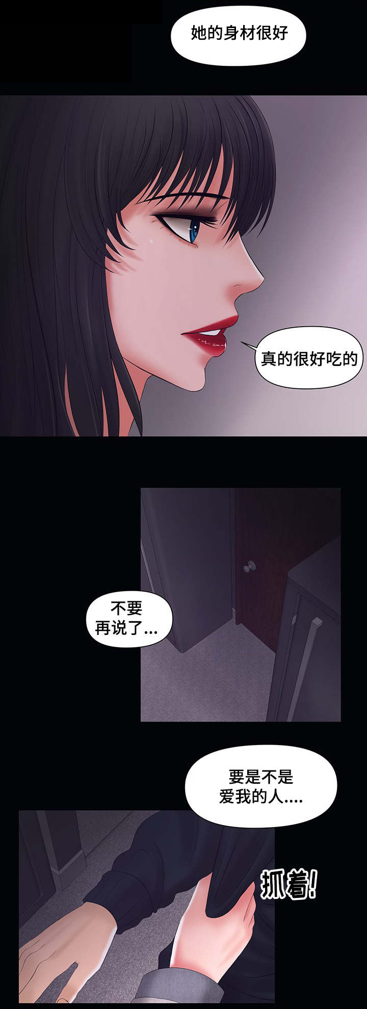 毒谋漫画,第4章：有人来3图