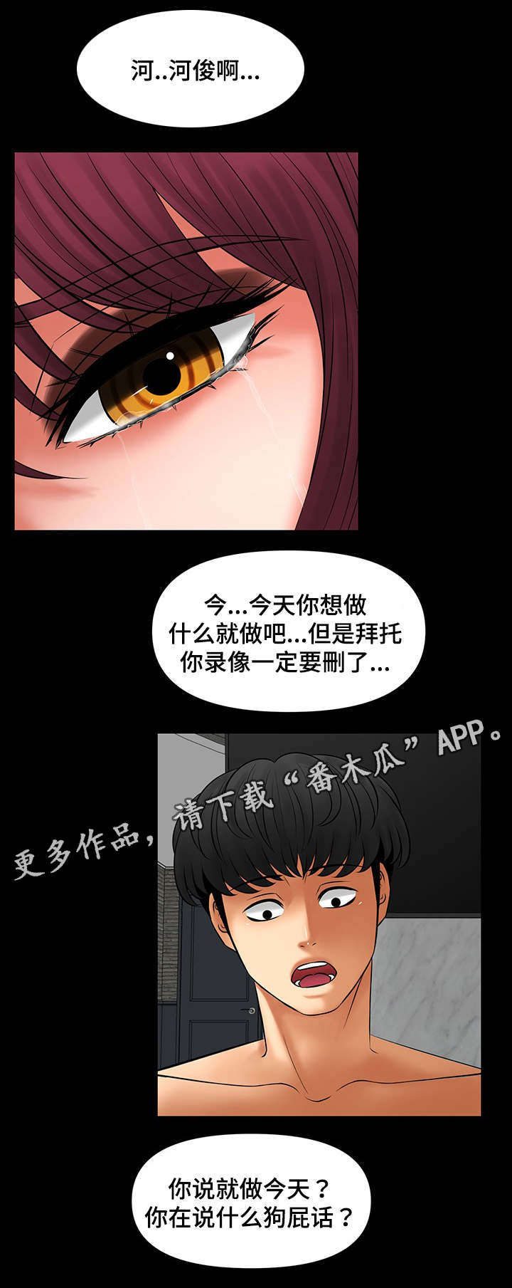 毒液手办漫画,第25章：要和我签约吗1图