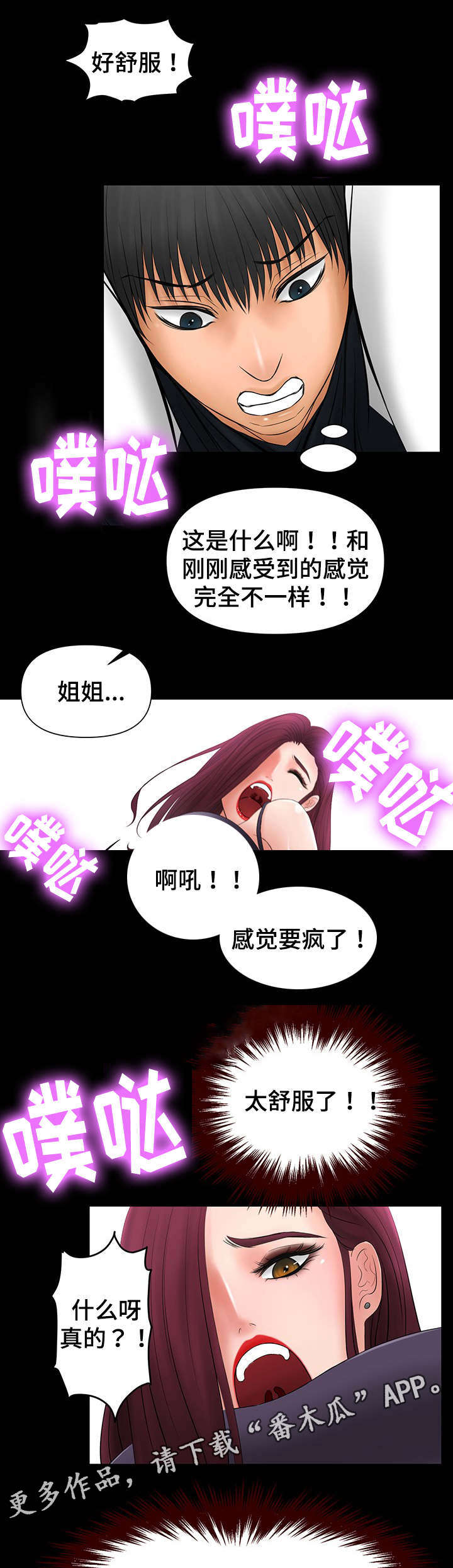嘟某一六老湿抖音漫画,第8章：不一样的感受5图