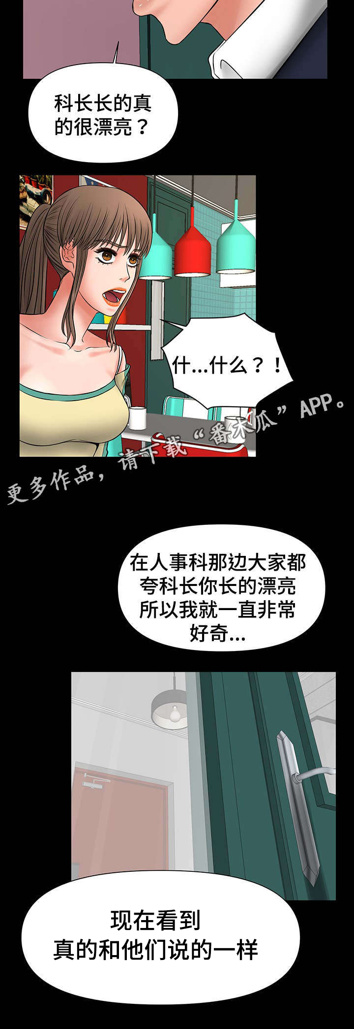 毒谋漫画,第21章：上门拜访4图