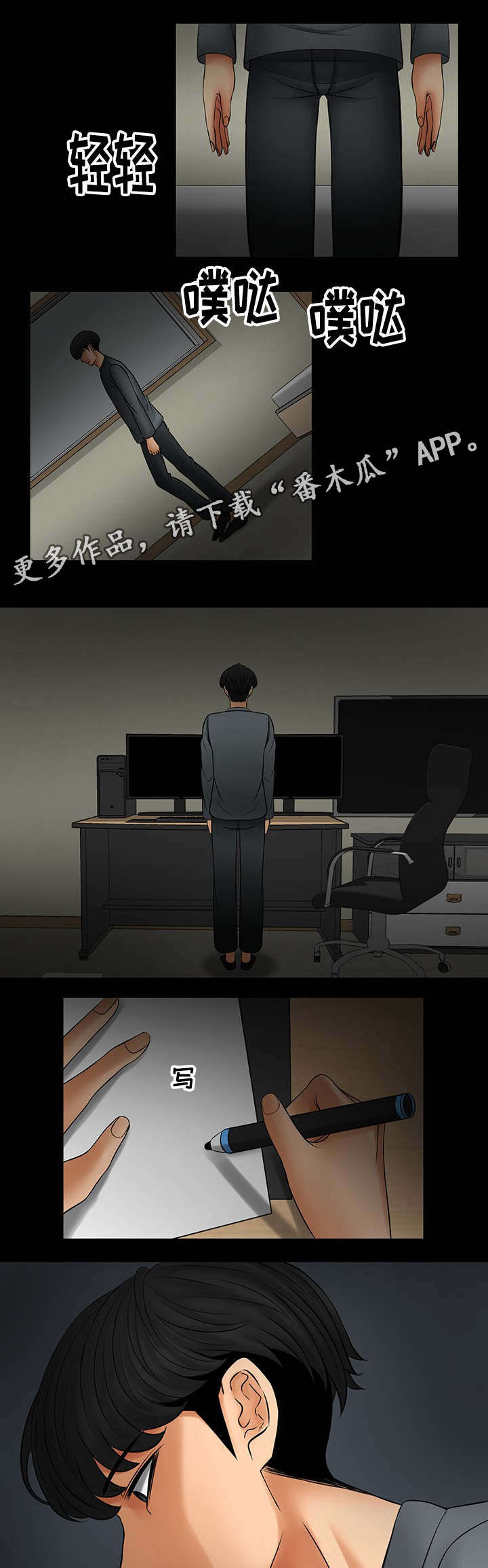 毒谋漫画,第30章：救救我3图