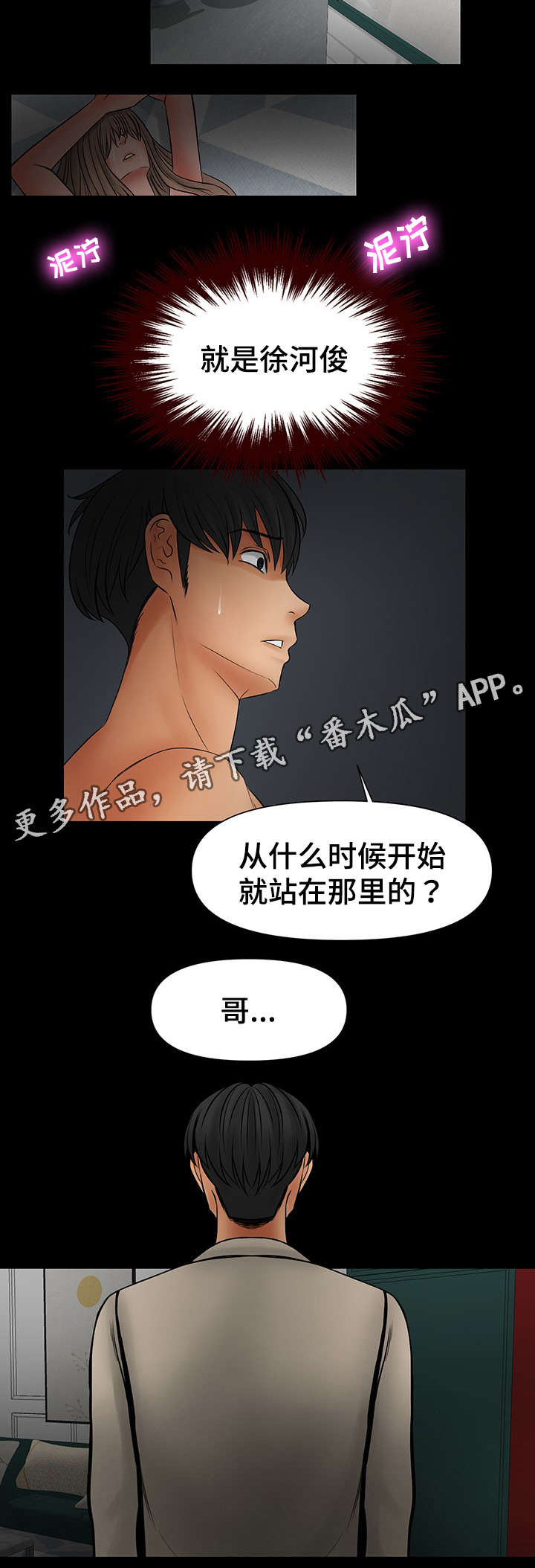 嘟某一六老湿抖音漫画,第38章：丧失理智4图