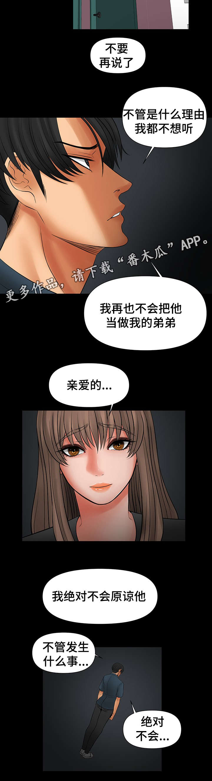 杜某华 娱乐圈大佬是谁漫画,第45章：放手吧4图