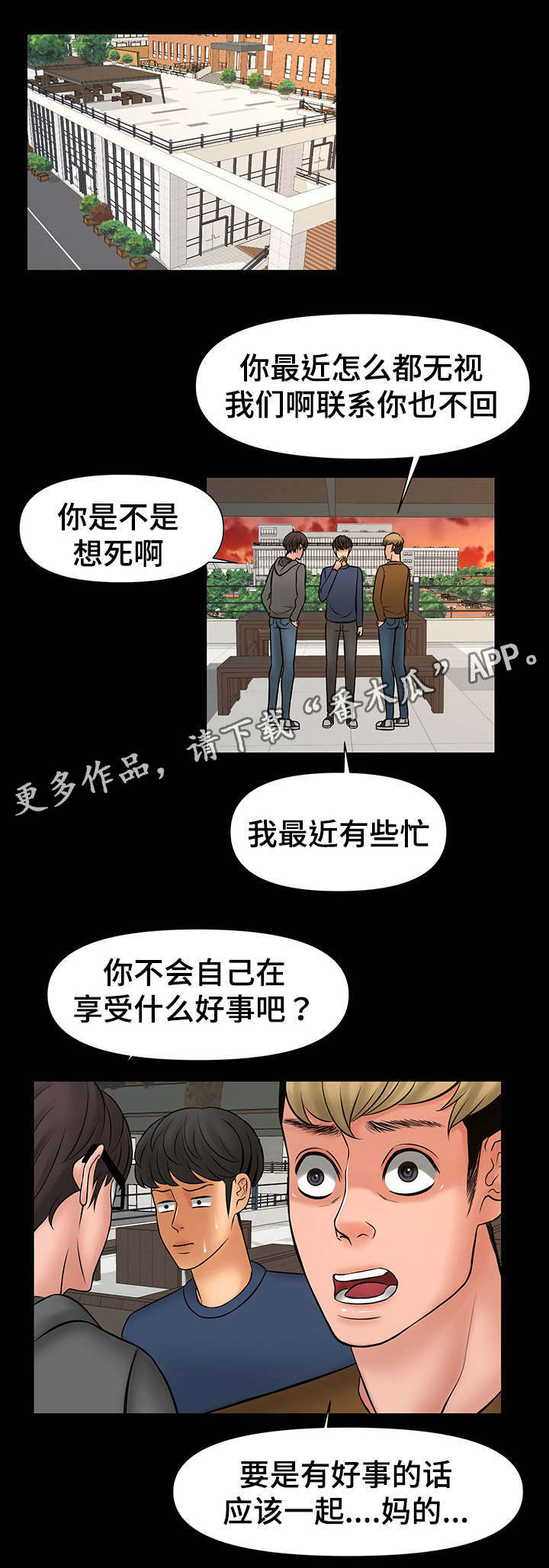 毒谋漫画,第32章：真的变了2图