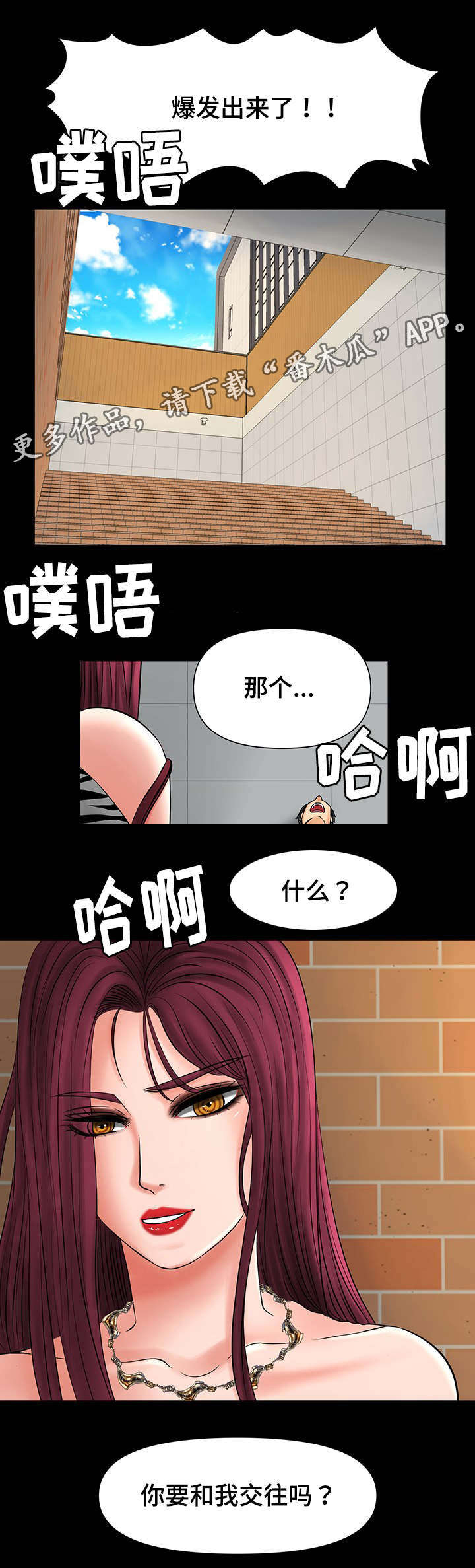 嘟某一六老湿抖音漫画,第19章：教授找西妍谈话2图
