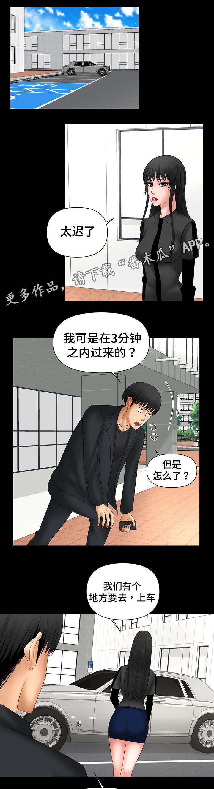 毒谋漫画,第11章：当面亲我4图