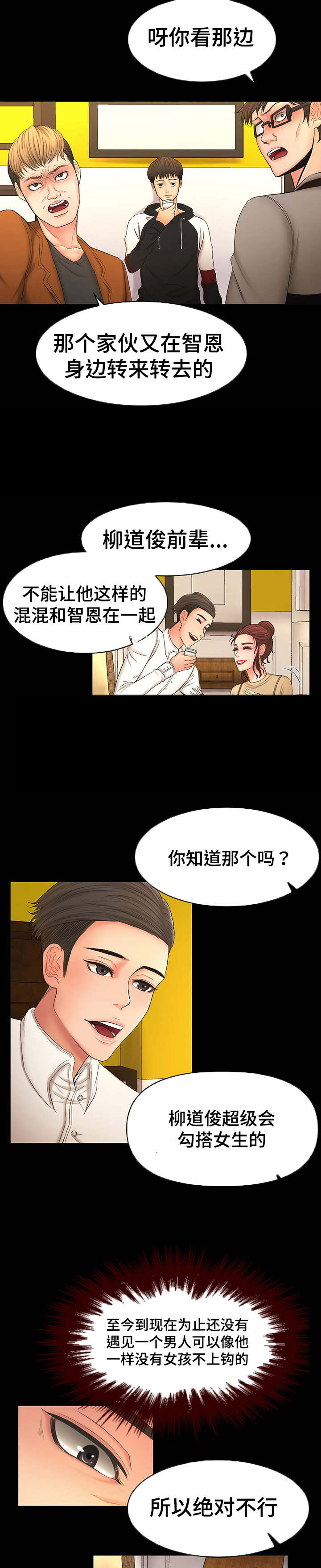 毒液手办漫画,第1章：开学5图