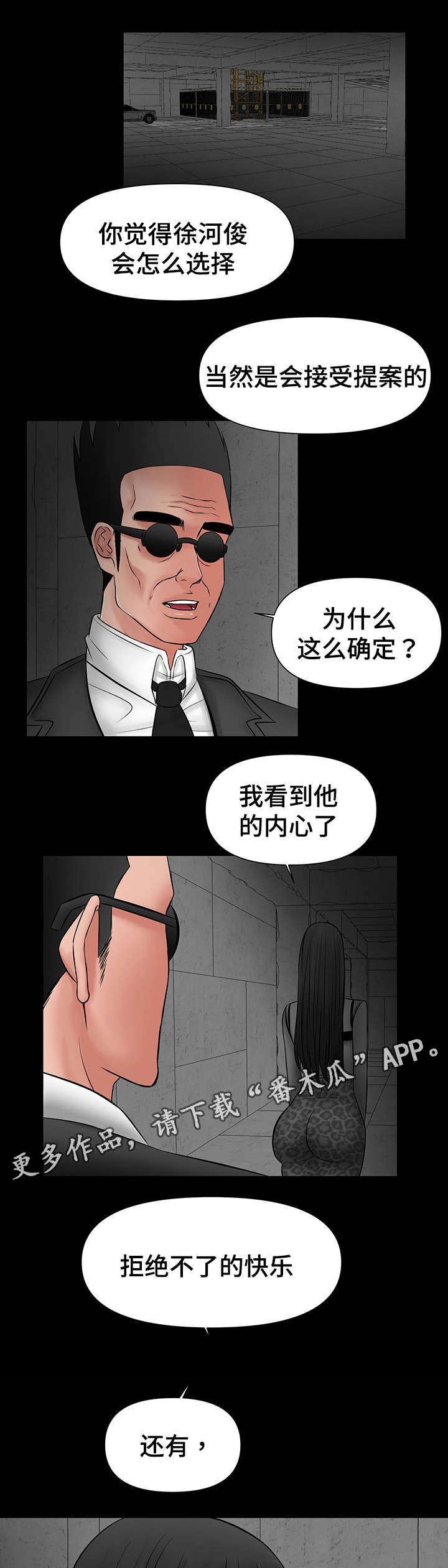 嘟某一六老湿抖音漫画,第27章：给我一天考虑3图