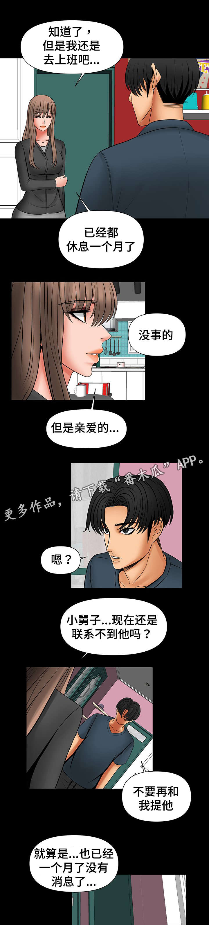 杜某华 娱乐圈大佬是谁漫画,第45章：放手吧3图