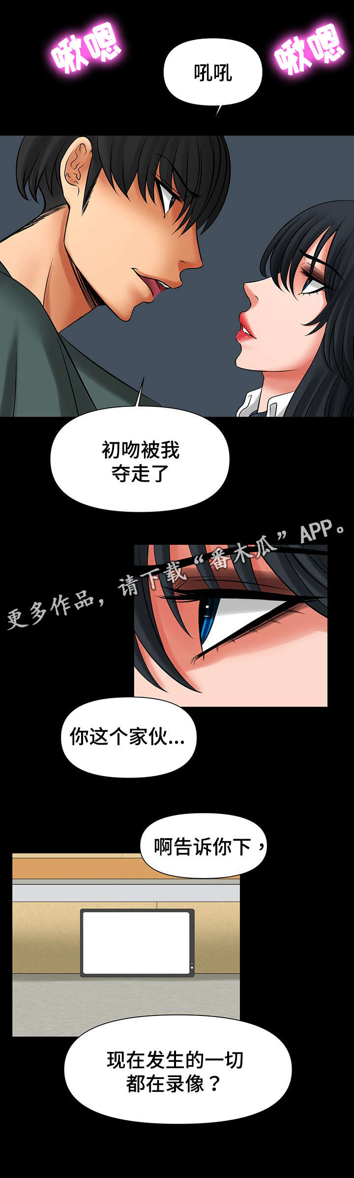 毒谋漫画,第46章：毁了你1图