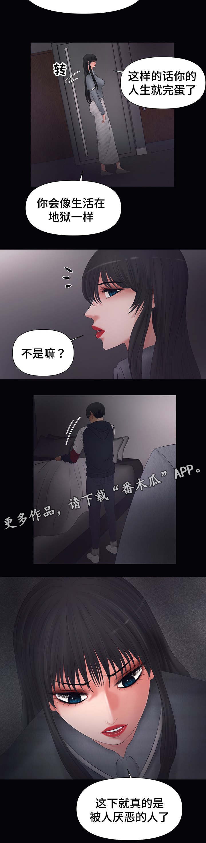 毒液手办漫画,第5章：被威胁3图