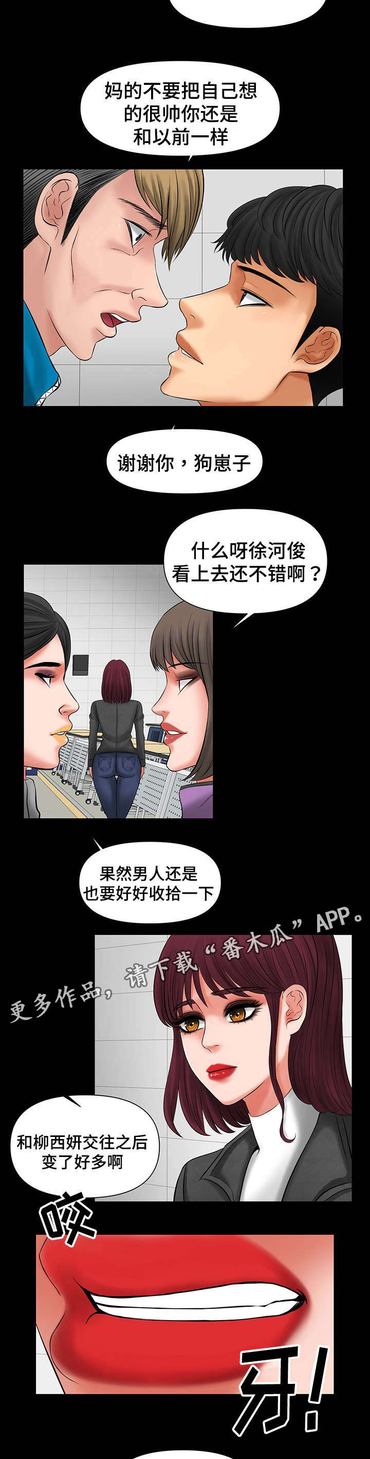 毒谋之娇医神棍全文免费阅读漫画,第15章：智恩姐姐2图