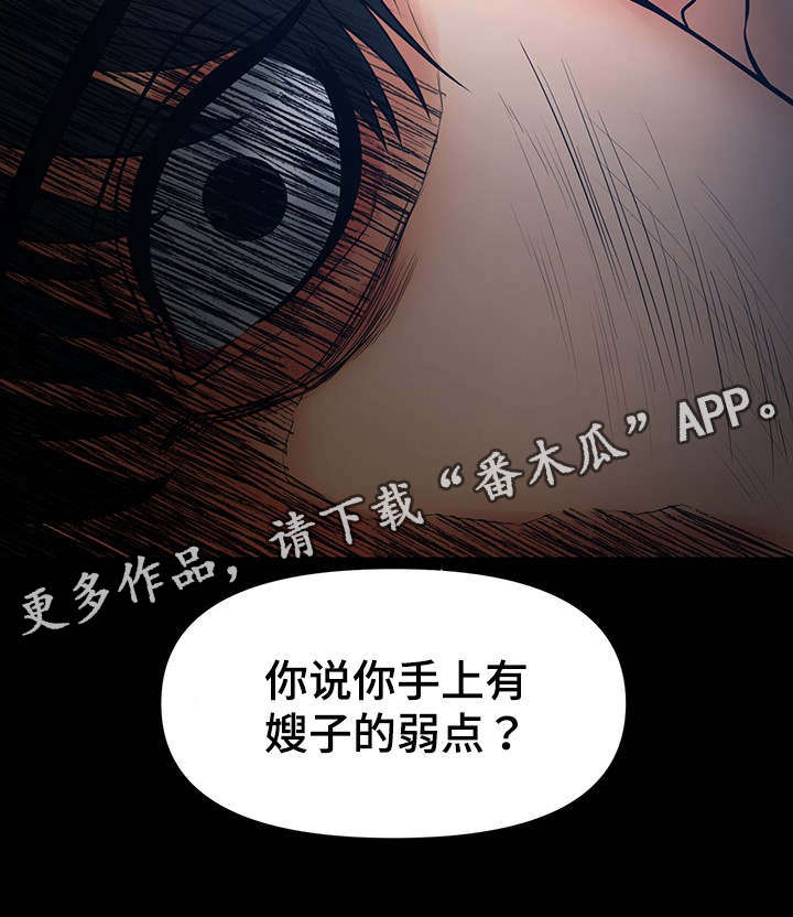 毒谋漫画,第35章：嫂子的弱点3图