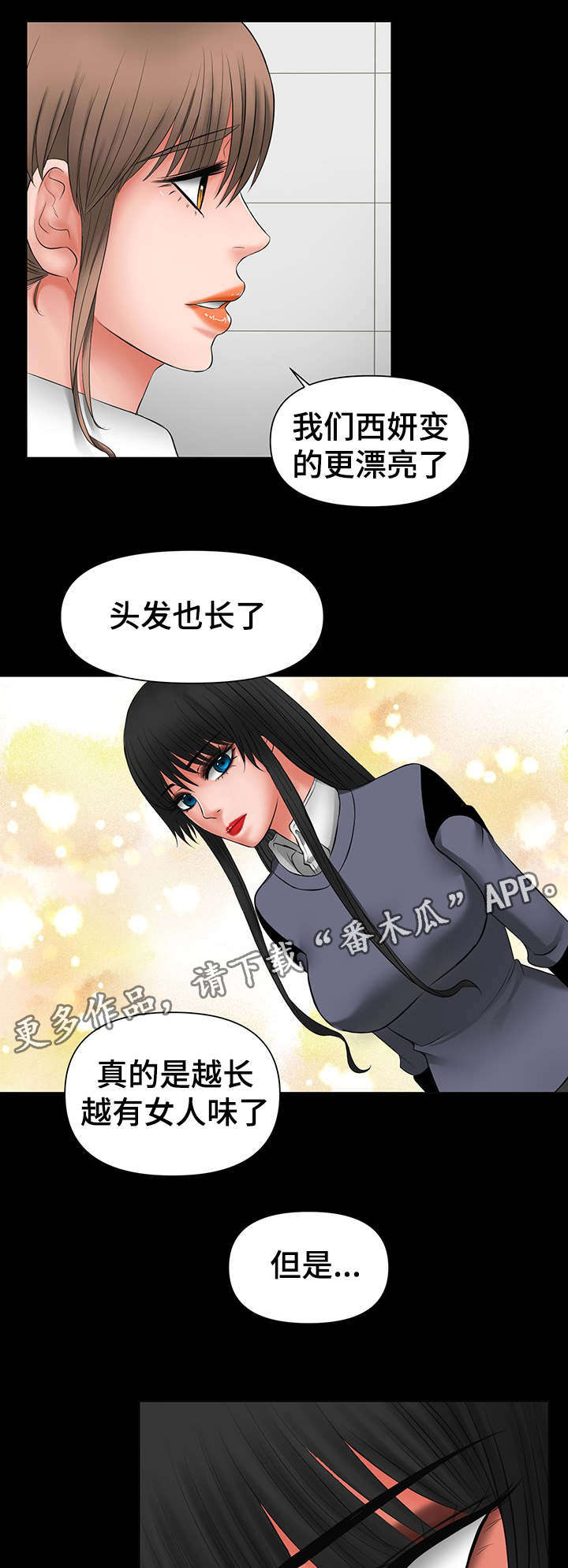 毒谋幻纹是什么属性漫画,第13章：改变造型1图