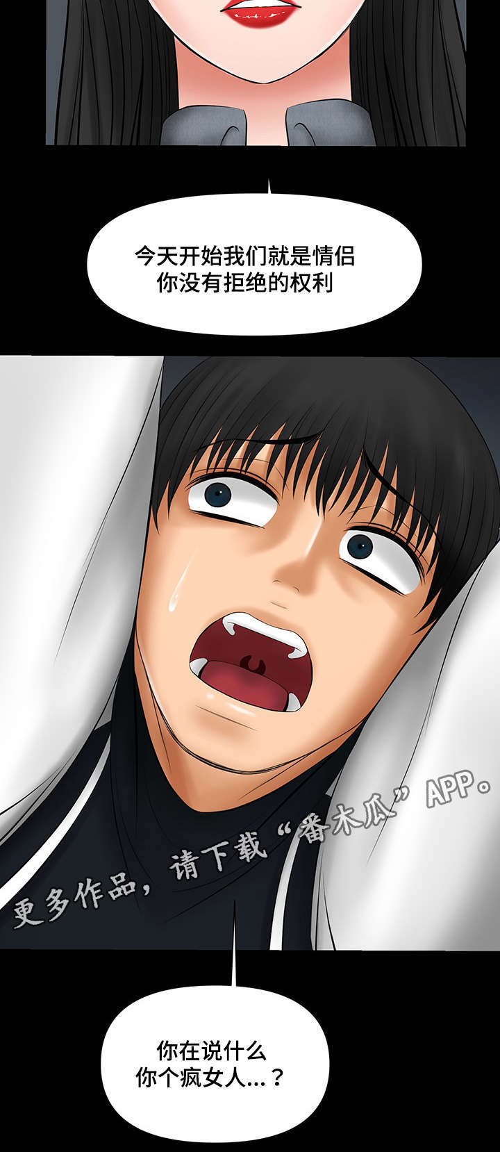 毒谋幻纹价格漫画,第9章：好好招待3图