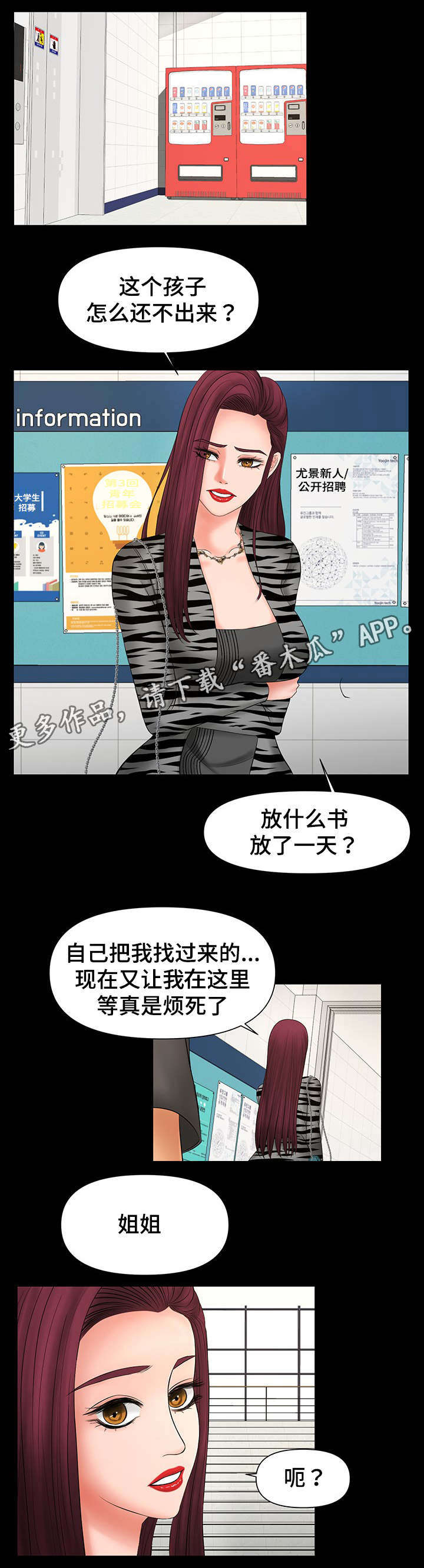毒谋漫画,第17章：再做一次1图
