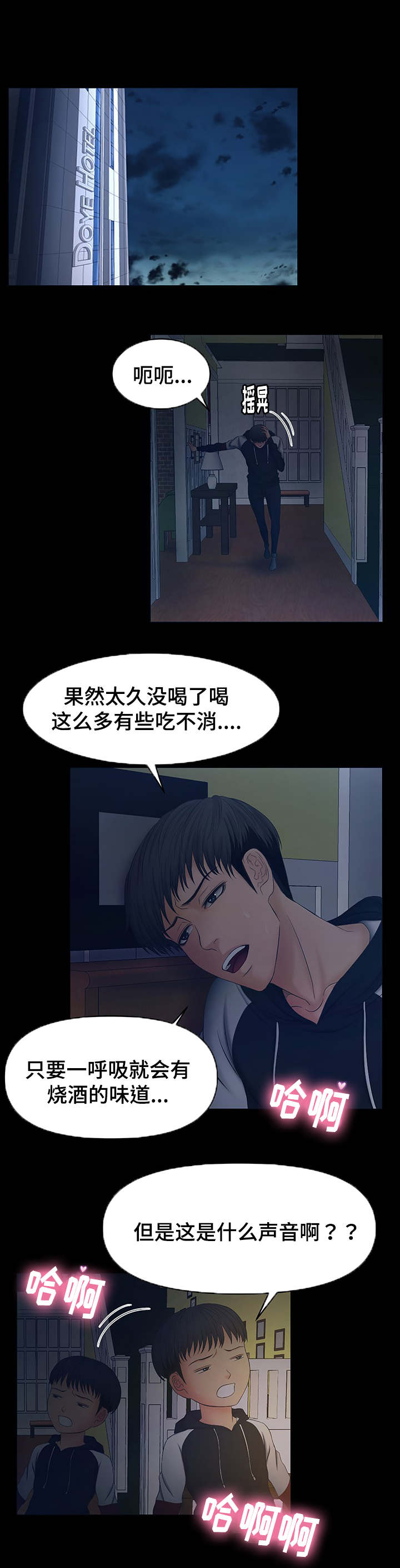 毒谋三国漫画,第2章：派对2图