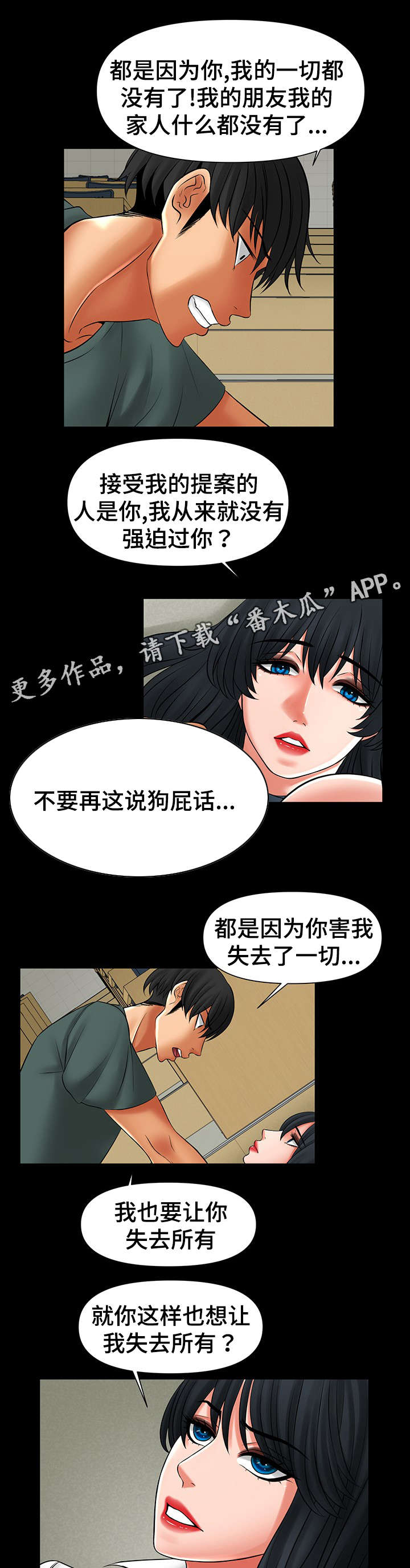 毒谋漫画,第46章：毁了你4图