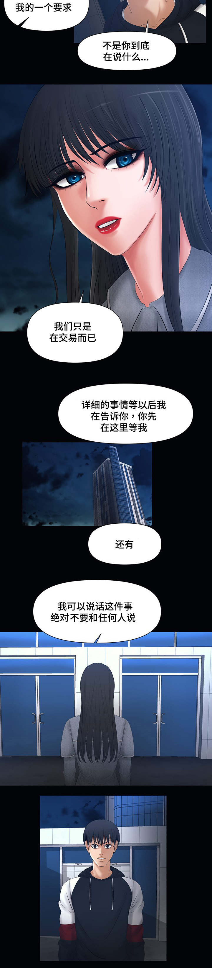 毒谋漫画,第3章：你想和她做吗？4图