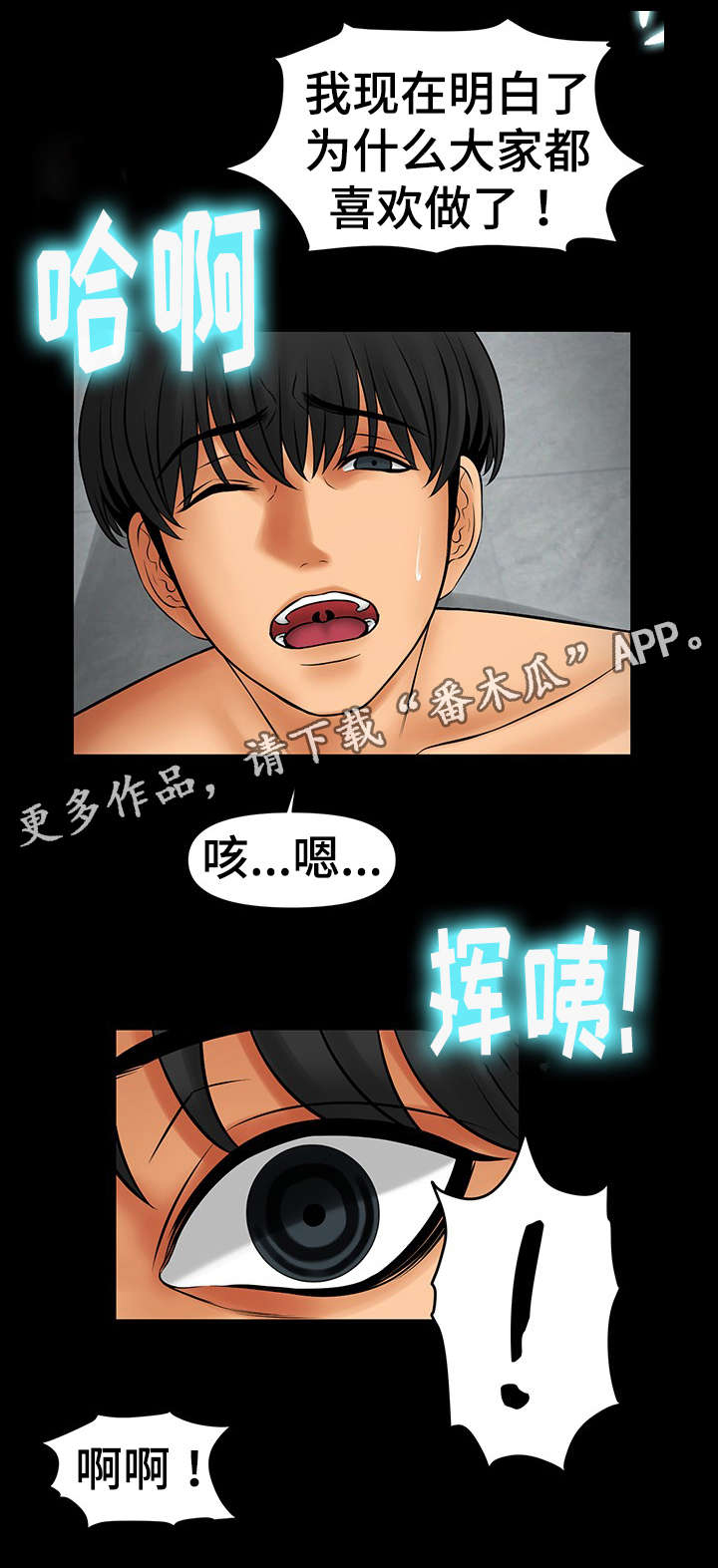 毒谋漫画,第42章：报答你3图