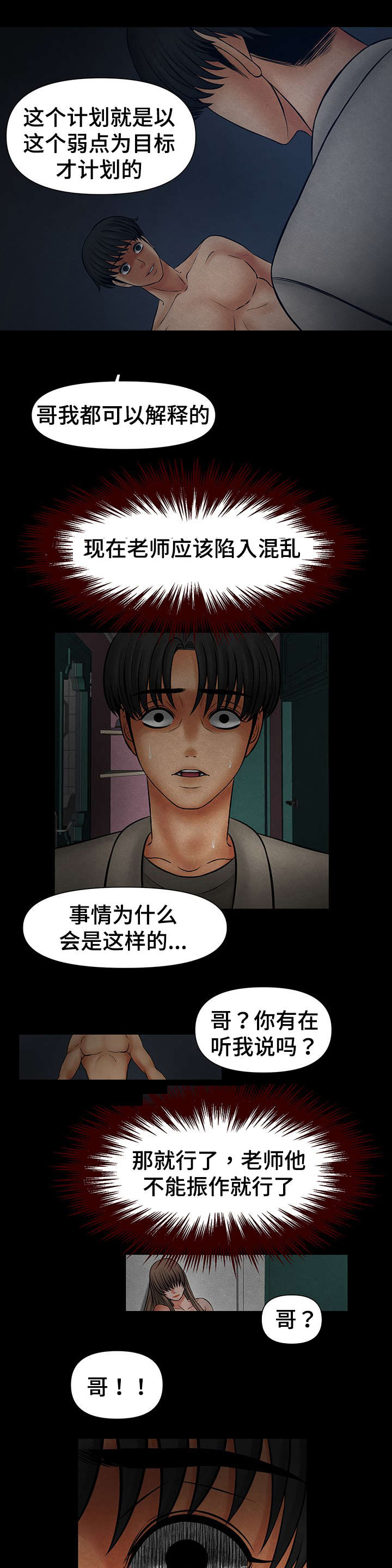 杜某超酒驾漫画,第40章：愿望快实现了2图