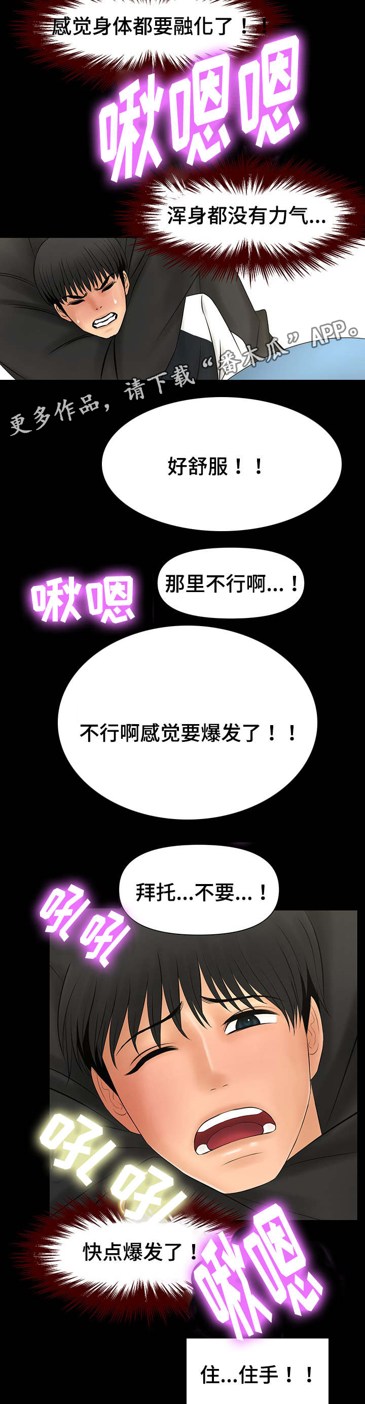 毒液手办漫画,第7章：客人1图
