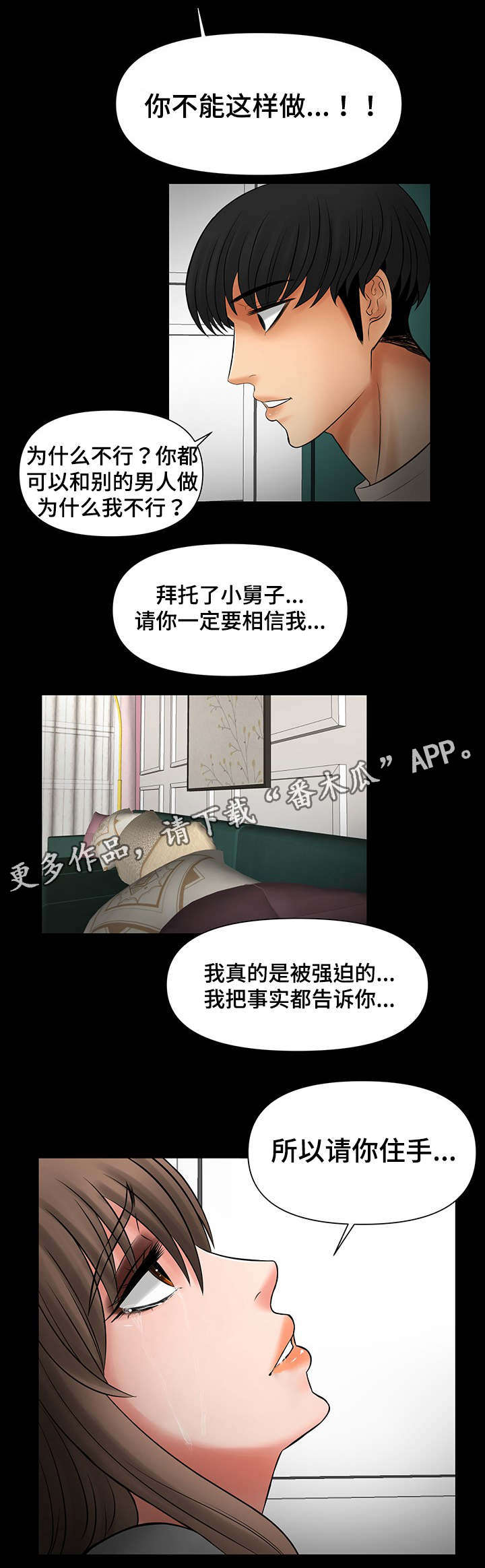 最毒谋士漫画,第37章：跟嫂子摊牌4图