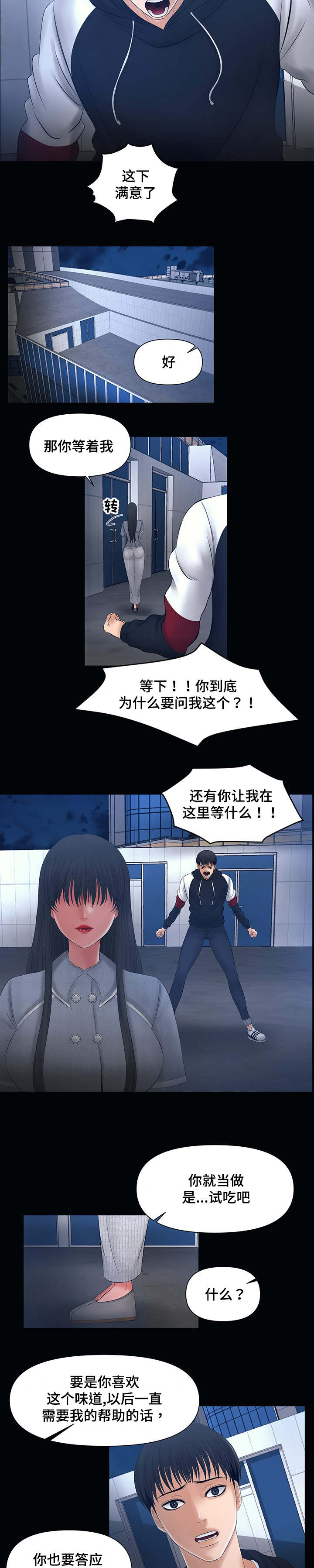 毒谋漫画,第3章：你想和她做吗？3图